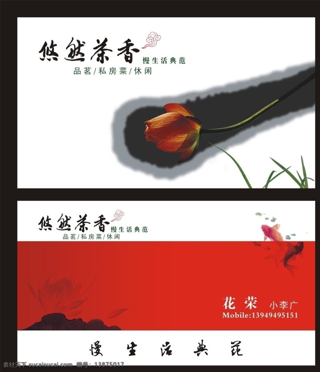 茶名片 茶文化名片 茶 茶叶名片 茶行业名片 茶具名片 茶楼名片 茶叶店名片 茶馆名片 艺术名片 创意名片 餐饮名片 休闲娱乐名片 商业名片 娱乐场所名片 茶壶 名片模板 茶庄名片 广告公司名片 高档名片 装饰名片 电脑名片 服装名片 美容名片 酒店名片 建材名片 房地产名片 花卉名片 鲜花店名片 蛋糕店名片 时尚名片 名片卡片