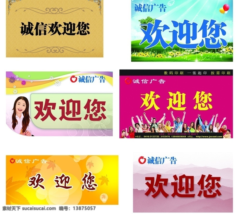 桌卡 欢迎您 背景图 风景图 花纹 山 枫叶 外国人 阳光 鲜花 星光 卡 ps素材库 分层 源文件