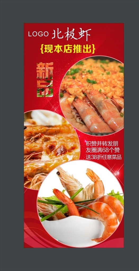 红烧大虾 大虾 油焖大虾海报 潜江龙虾 北极虾 白灼虾 虾展架 虾x展架 虾海报 美食大虾 麻辣大虾 虾宣传 虾优惠