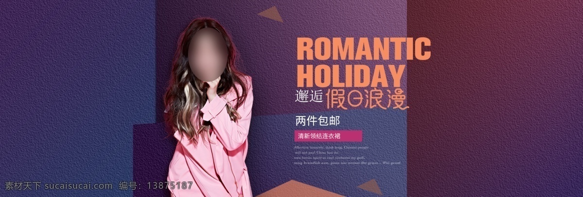 几何图形 渐变 邂逅 假日 浪漫 两 件 包 邮 淘宝 女装 电商 海报 包邮 女装服饰 女装海报 女装模板 女装素材 淘宝女装 淘宝女装素材