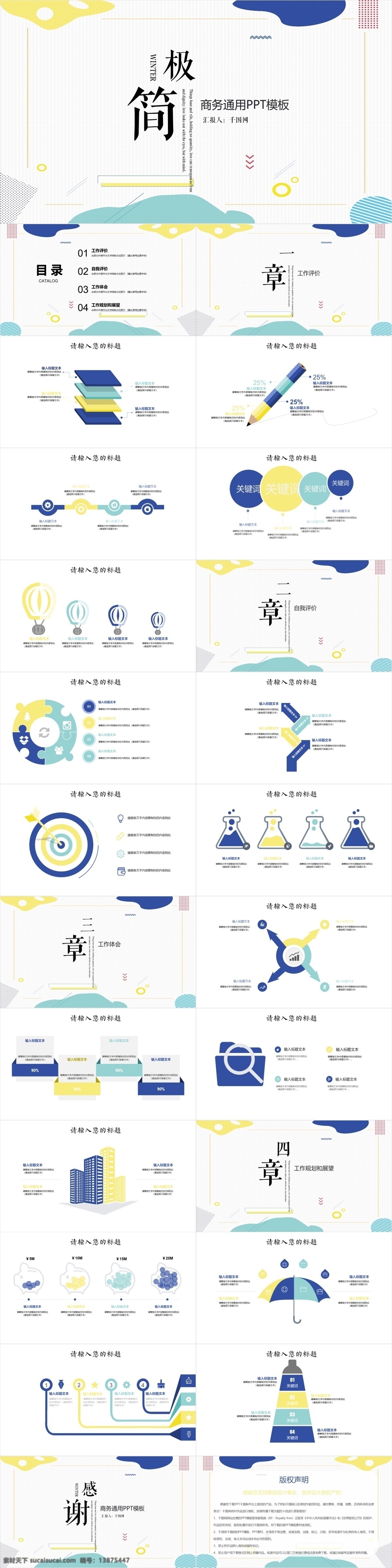 极 简 几何 线条 商务 工作总结 汇报 模板 ppt模板 办公 中国风 通用 工作汇报 季度总结 工作报告 项目策划书 述职报告 项目策划 工作计划