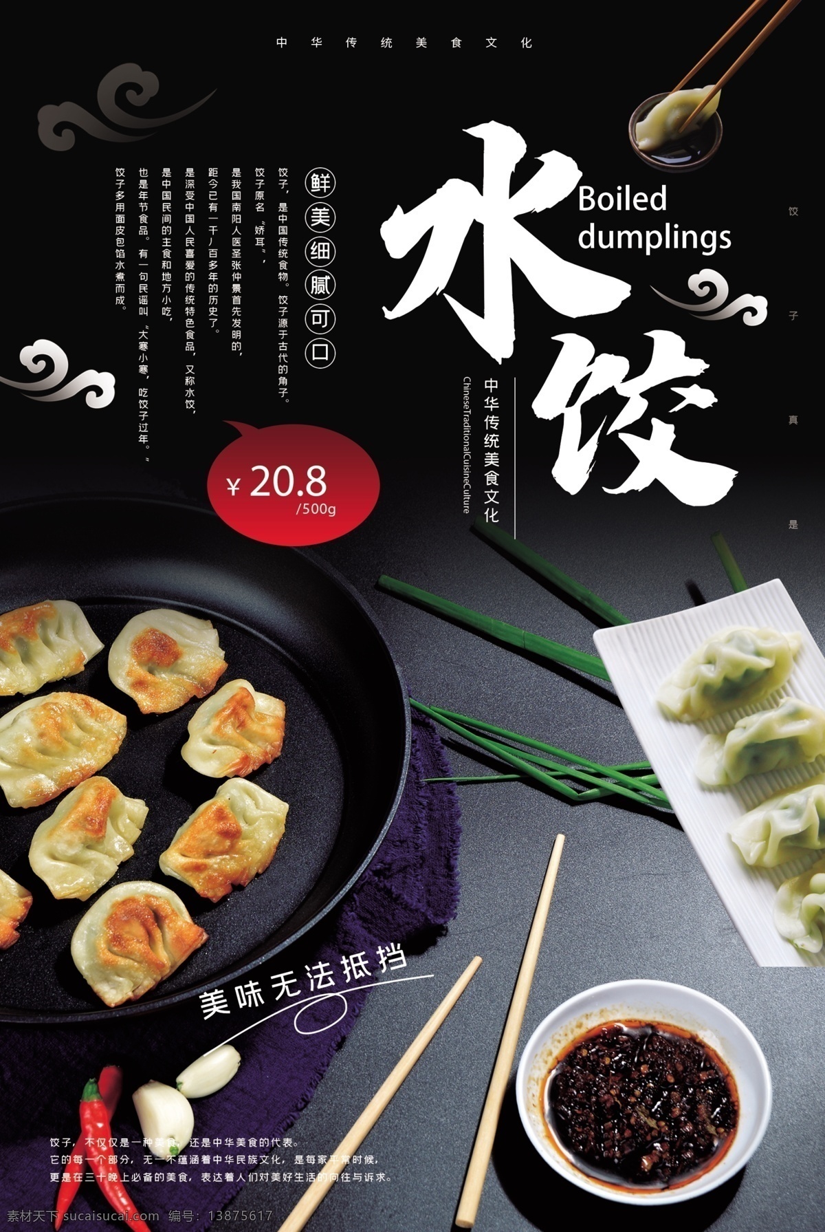 水饺海报 水饺 手工水饺 水饺展板 中华水饺 传统水饺 水饺挂画 水饺广告 水饺灯箱 水饺店 水饺开业 水饺摆设 水饺简介 水饺墙画 水饺展架 水饺人物 水饺包装 水饺工艺 水饺美食 水饺促销 水饺插画 水饺制作 北方水饺 水饺小吃 水饺图片 冬至水饺 美食文化 餐饮文化 面点 海报