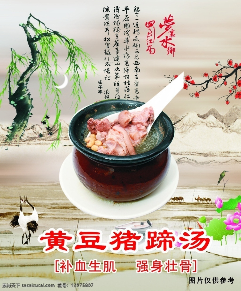 黄豆猪蹄汤 瓦罐煨汤 矢量图 cdr9 高清 餐饮美食 生活百科 饮食