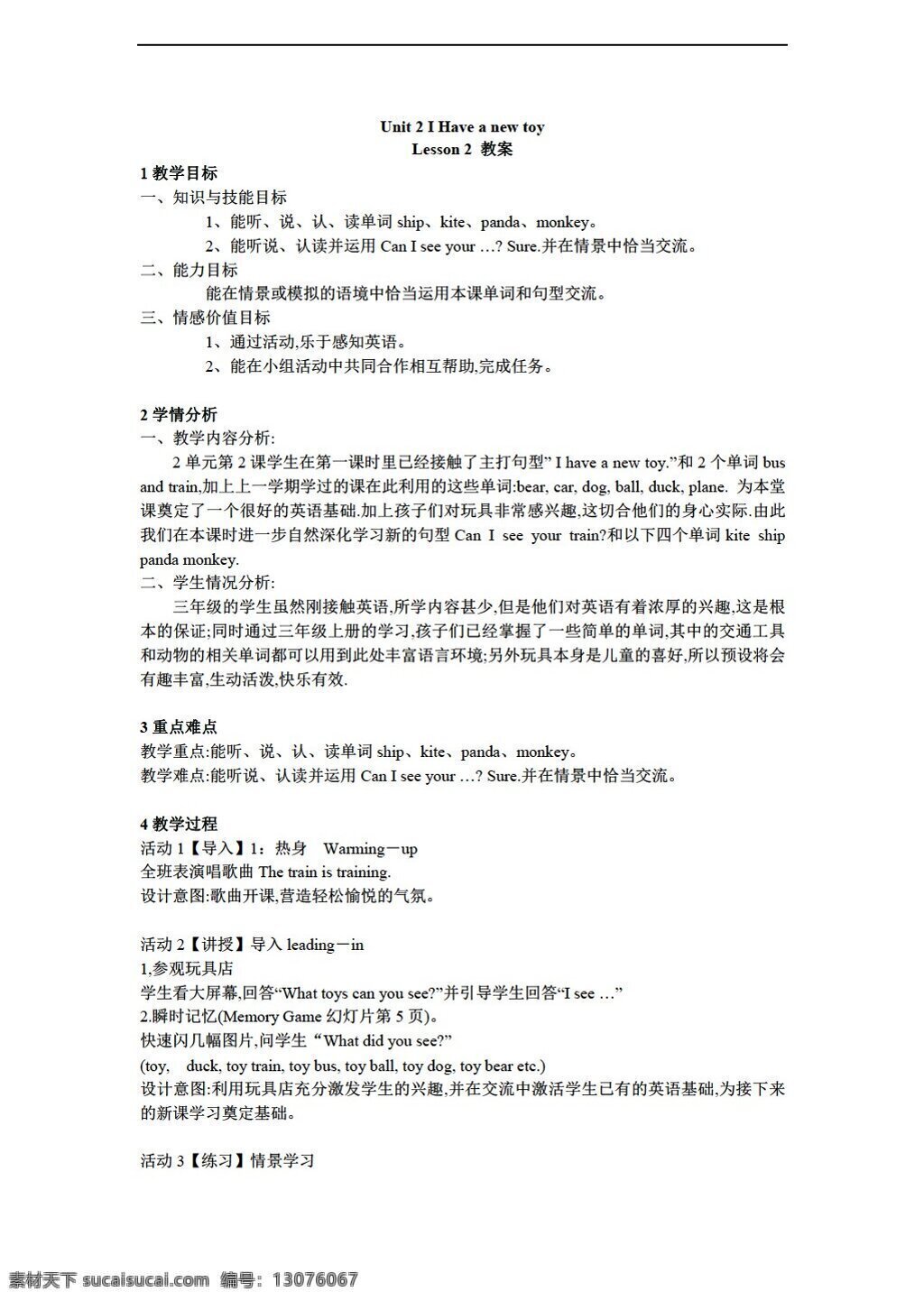 三 年级 下 英语 unit i have a new toy lesson 教案 重大版 三年级下