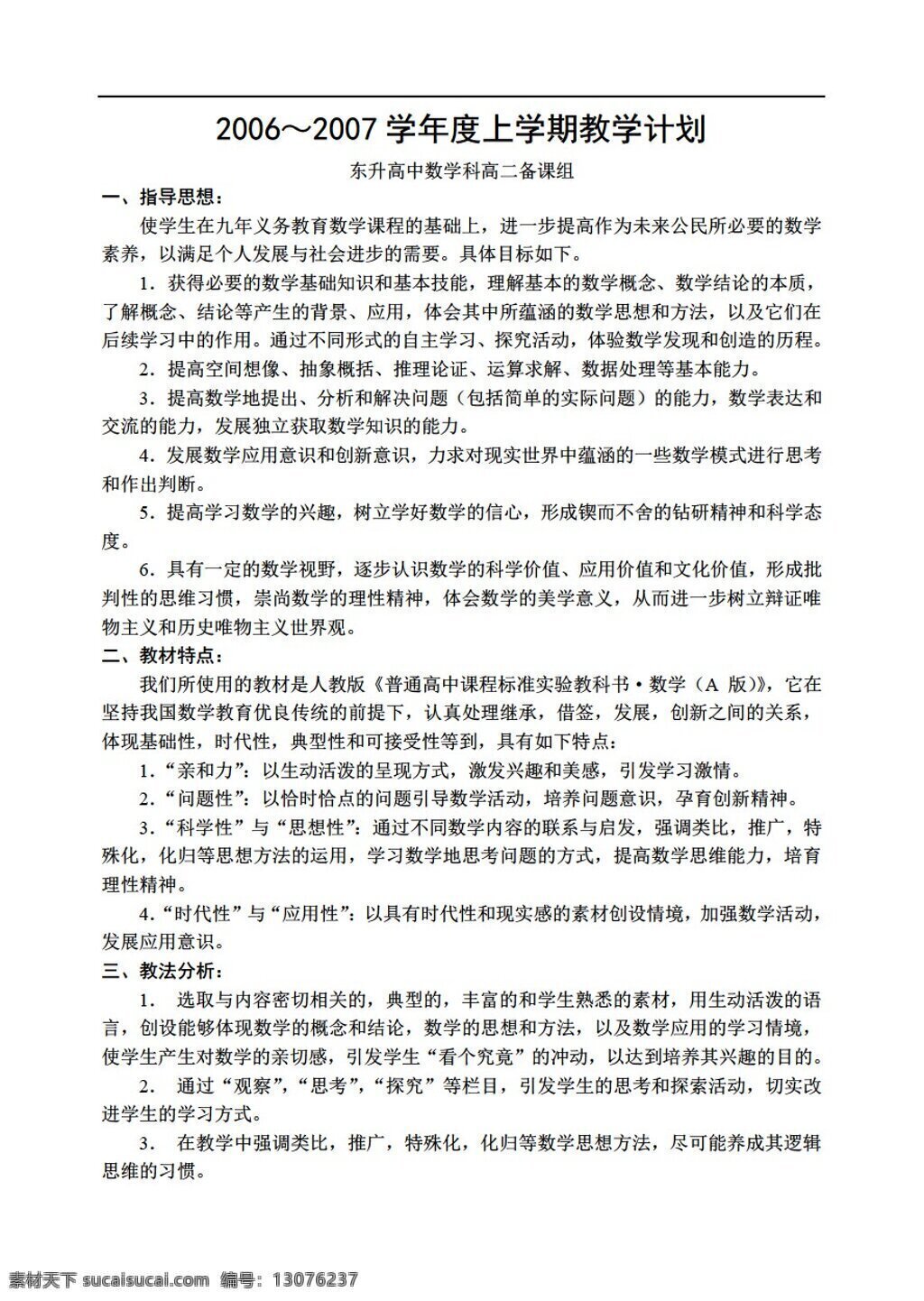 数学 苏 教 版 新 课 标 必修 教案 试卷 苏教版 必修5