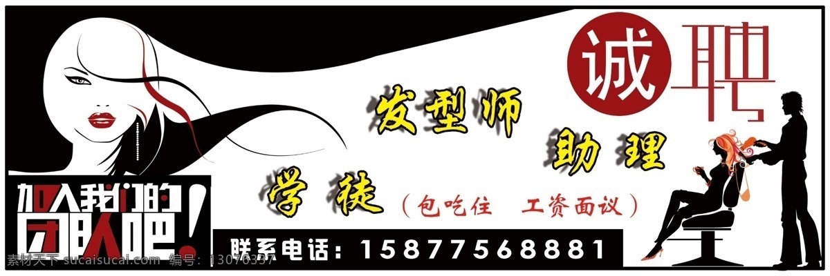 理发店招聘 理发店 美容美发 招聘 海报 平面设计 分层 大图