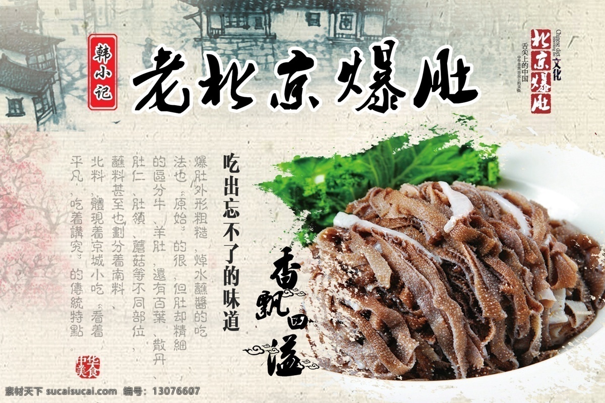 老北京爆肚 复古 海报 宣传 灯箱 香飘四溢 爆肚 复古背景 分层