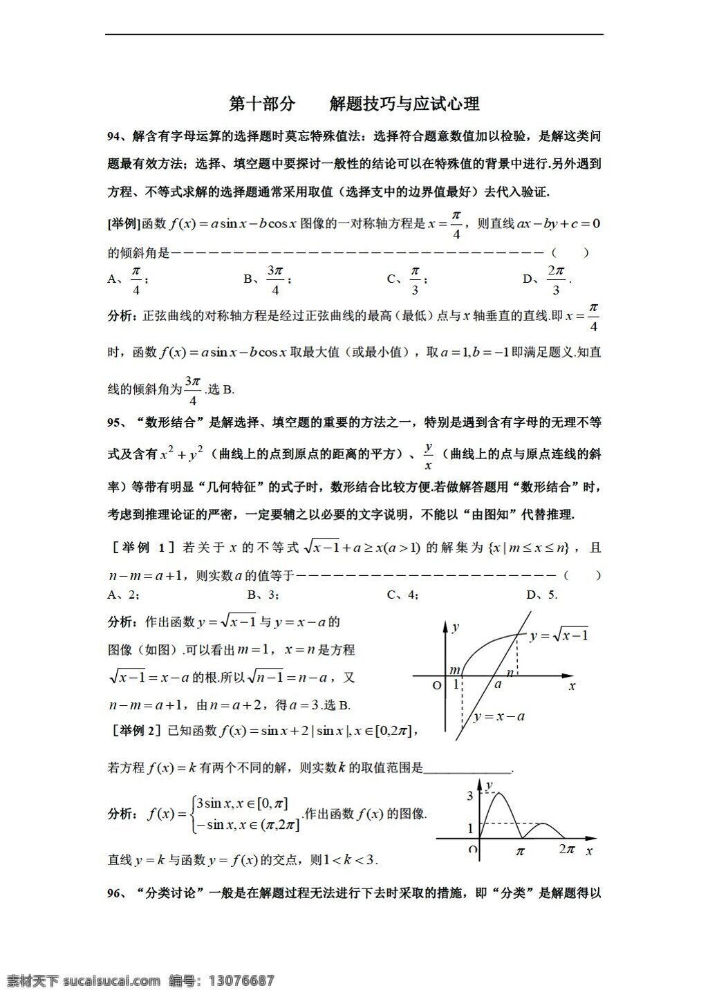 数学 沪 教 版 上海市格致中学 三轮 复习 题型 整理 分析 份 沪教版 高考专区 教案