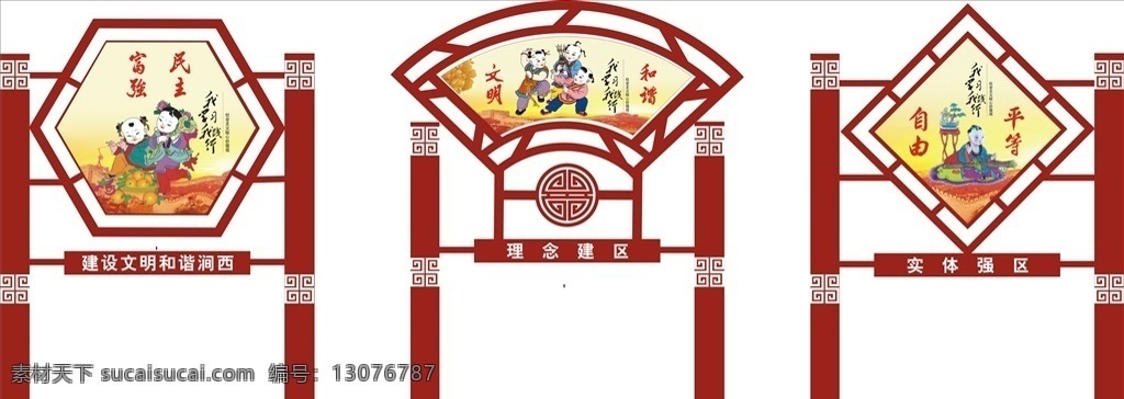 中国梦 核心价值观 铁艺 造型 五大理念 标志图标 公共标识标志