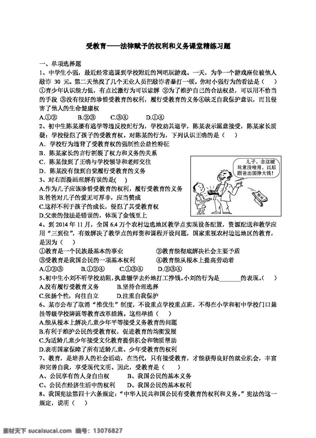 七 年级 上册 思想 品德 四 课 知识 人生 更 亮丽 课堂 精炼 习题 七年级上册 试题试卷 思想品德