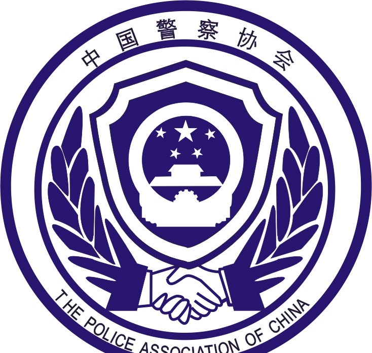 中国警察协会 公共标识标志 标识标志图标 矢量
