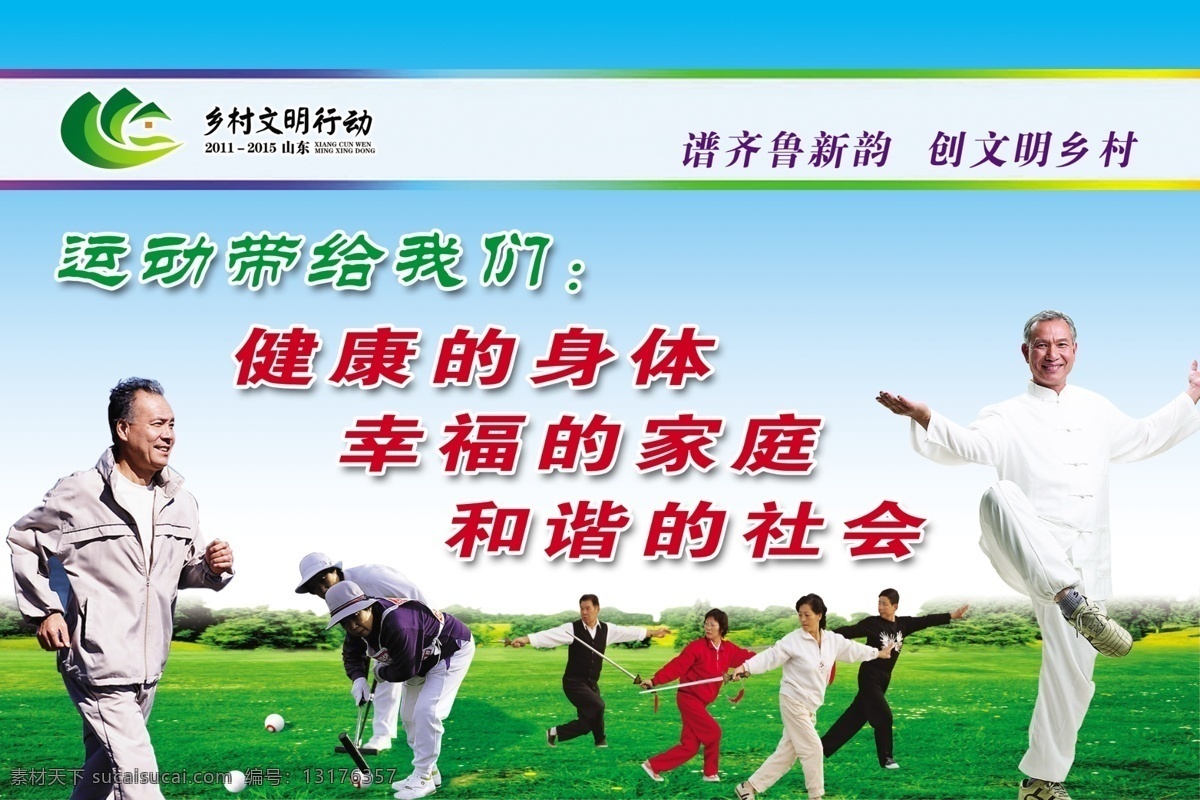 运动带给我们 运动 健康 身体 幸福 家庭 和谐 分层