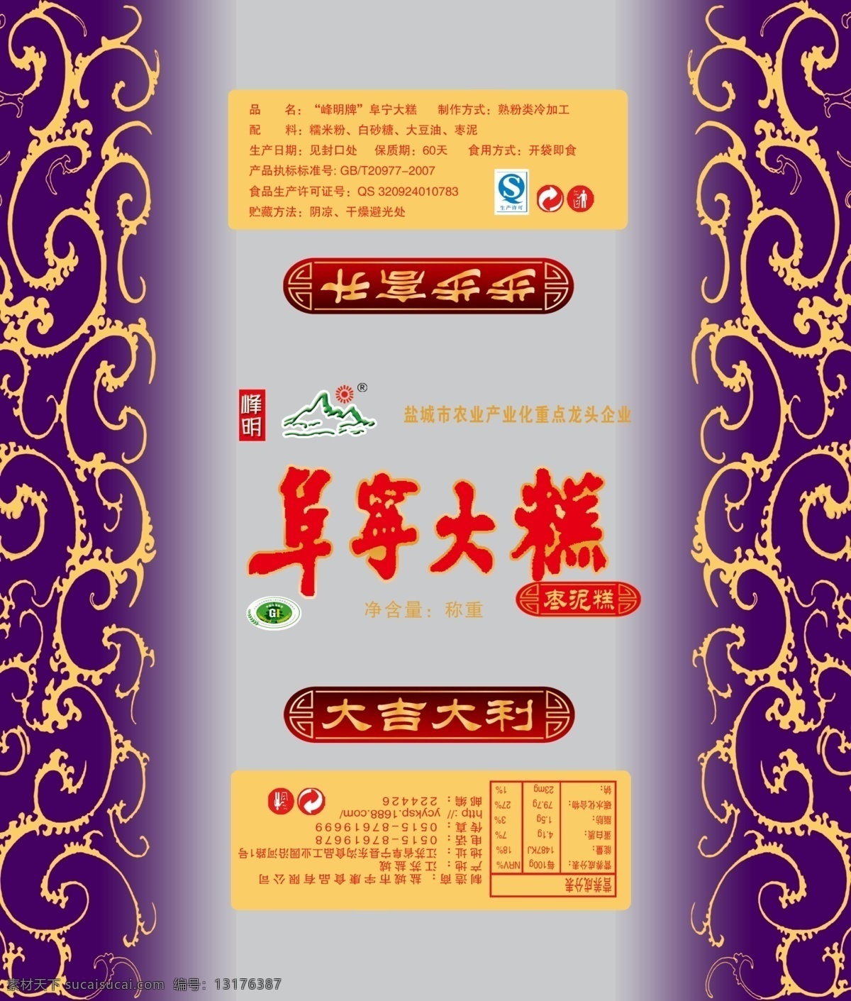 阜宁 大 糕 小包 装 阜宁大糕 小包装 塑料包装 原始文件 展开图 效果图 cmyk格式 包装设计