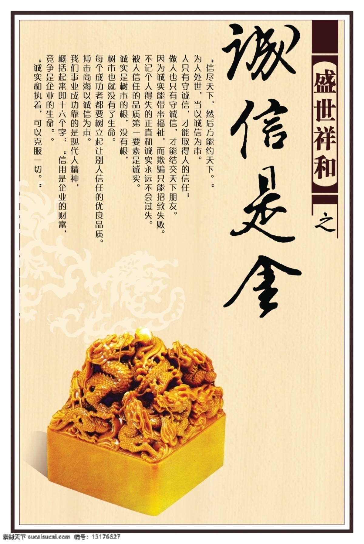 盛世 祥和 诚信 金 仿古 祥云 玉玺 云纹 中国元素 psd源文件
