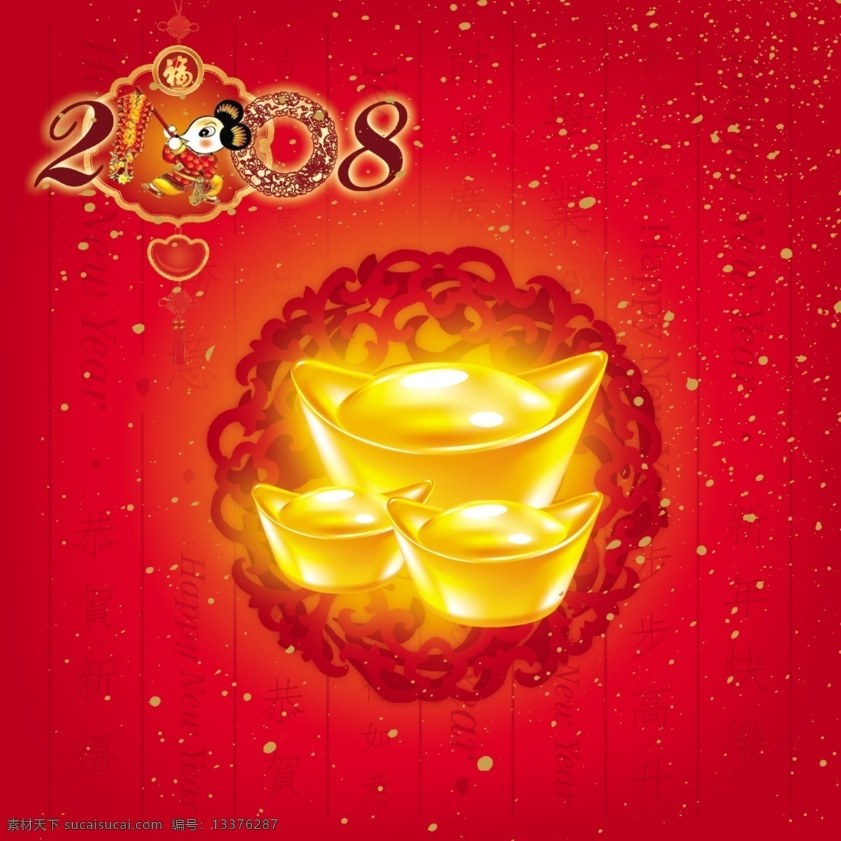 春节 贺岁 源文件 红色背景 新年背景 元宝 2008 黄金形象 节日素材 2015 新年 元旦 元宵