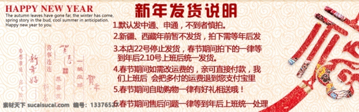 淘宝 新年 发货 说明 公告 安排 春节 店铺公告 发货通知 红色 快递 淘宝页面 通知 快递通知 快递安排 发货安排 快递公告 发货公告 淘宝素材 其他淘宝素材