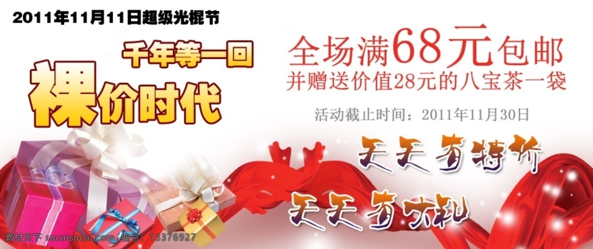 网页 促销 广告 banner 广告设计模板 节日 网页促销广告 源文件 祈 原 堂 作品 促销海报