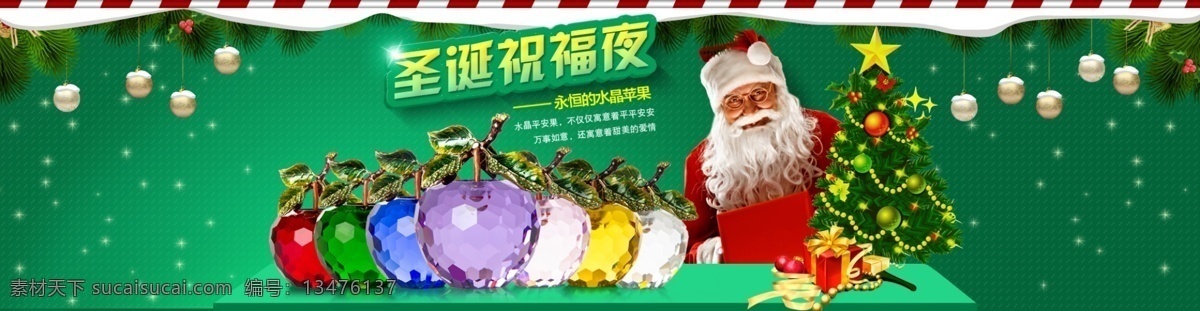 圣诞节 模板下载 圣诞老人 圣诞树 水晶 网页模板 源文件 中文模板 圣诞祝福夜 水晶苹果 节日素材