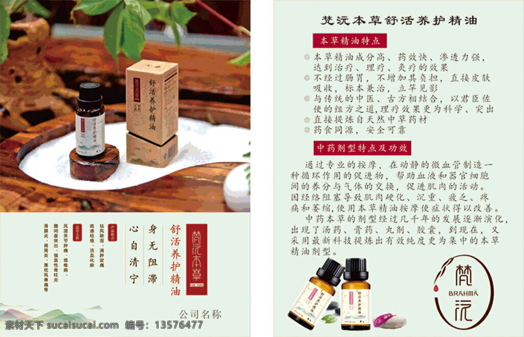 美容保健精油 中草药 美容 保健 精油