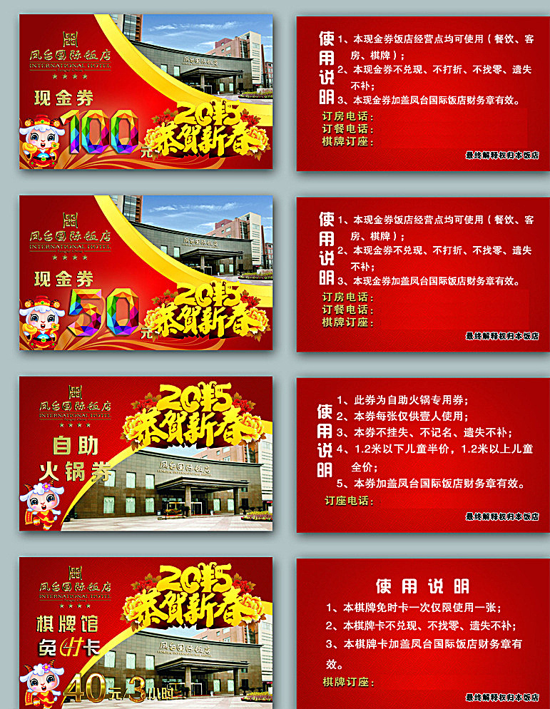 现金券 棋牌券 免时卡 数字 羊年 卡通羊 恭贺新禧 新年名片 火锅券 自助火锅 现金抵用券 名片模板 红色名片 代金券 现金券模板 奢华现金券 饭店现金券 火锅店现金券 代金券psd 名片卡片 棋牌免时卡 分层