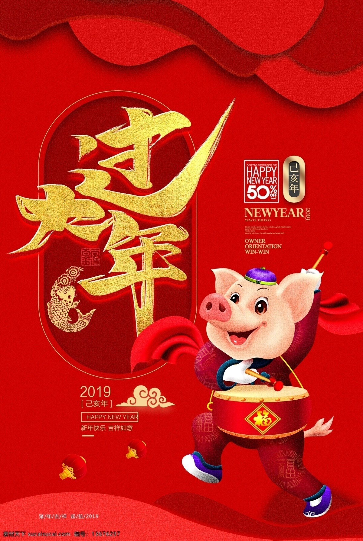 红色 大气 2019 大年 猪年 新年 过大年 新年海报 新年快乐 红金系列