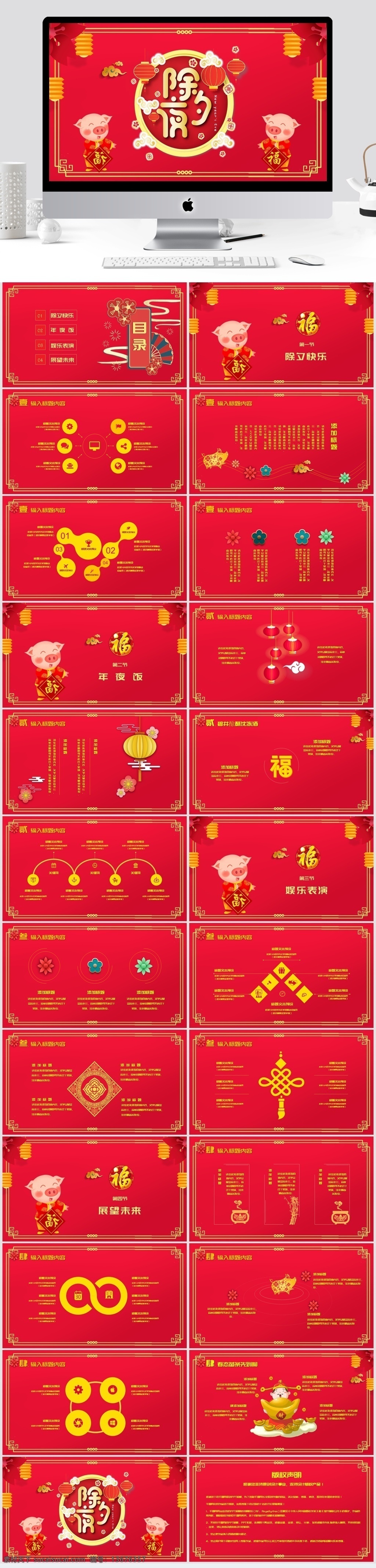 2019 红色 中 国风 除夕 年夜饭 模板 金融 商务 办公 ppt模板 简约 通用 工作汇报 总结计划 汇报 工作 公司企业 项目 述职 商务模板 扁平化模板 创意模板