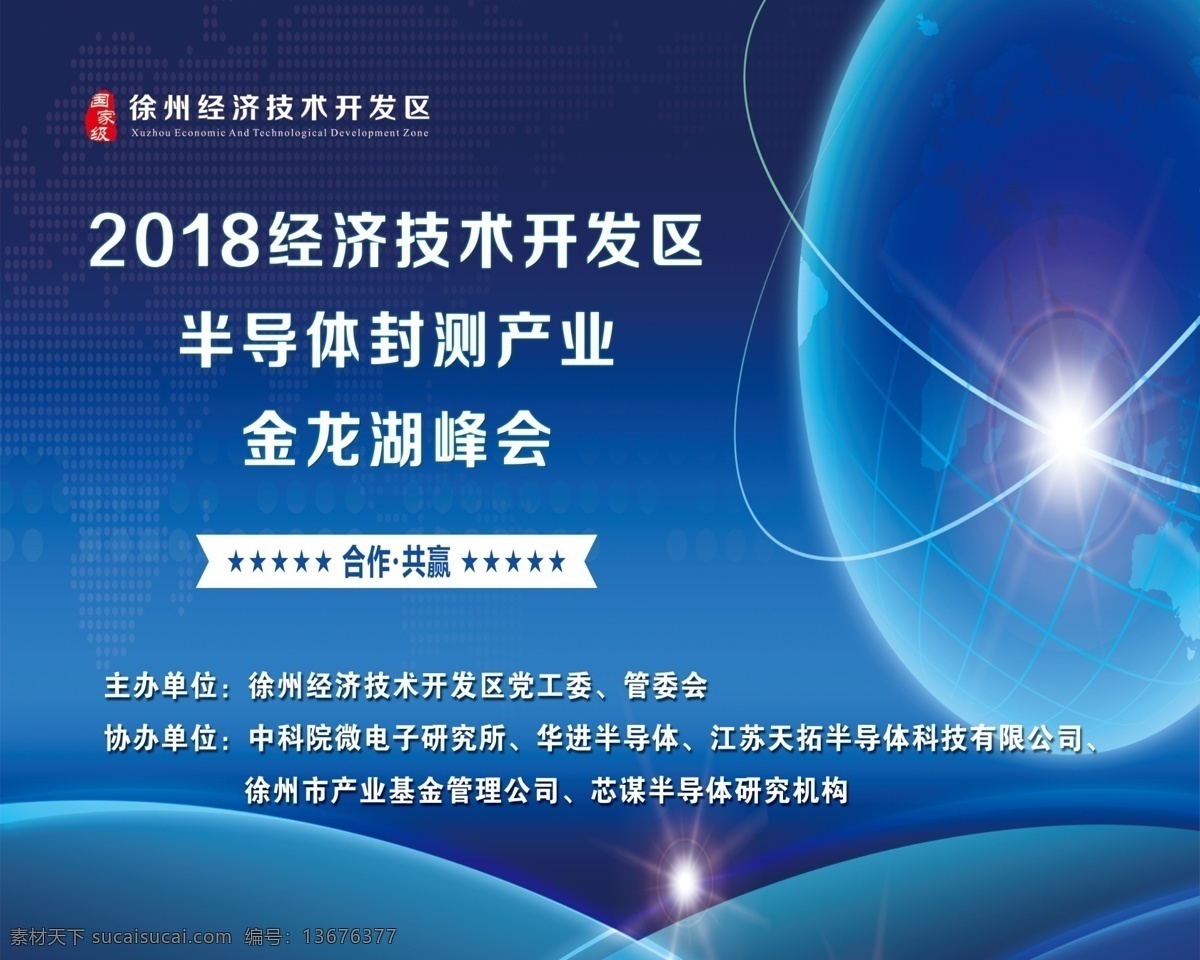 会议背景 蓝色背景 半导体 峰会背景 创新 科技背景 产业 金融背景 简单会议背景 大气背景