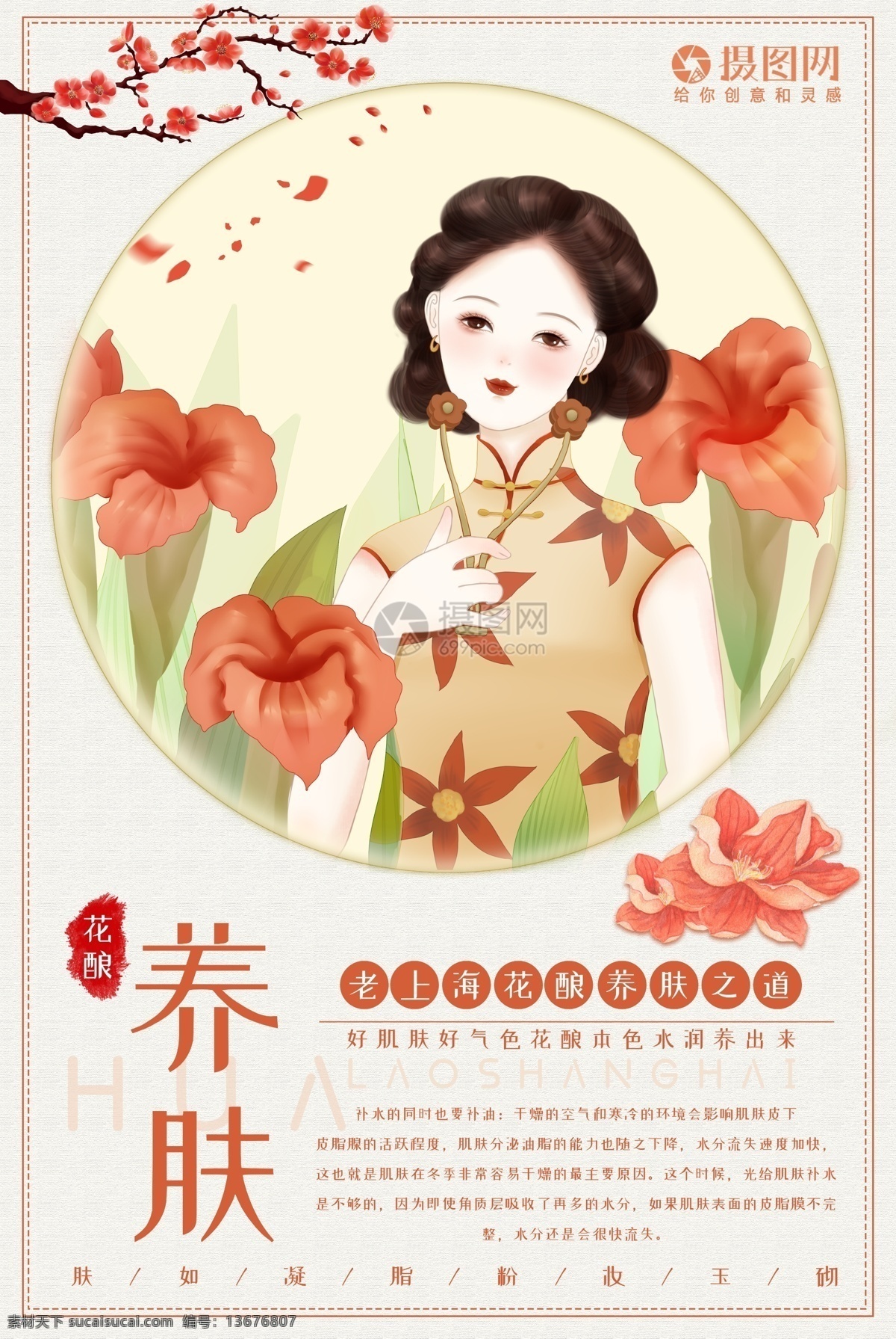 民国 风 养 肤 美容 海报 养肤 美肤 肌肤 老上海 中国风 民国风 上海风