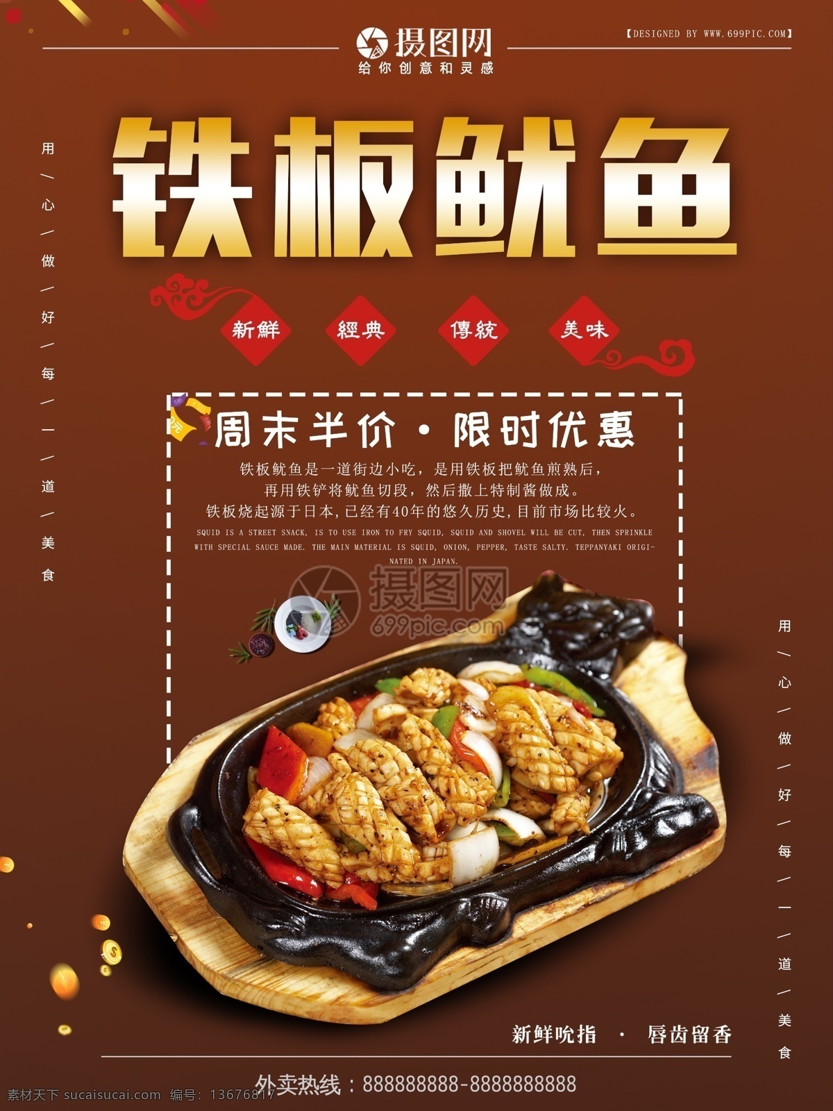 铁板 鱿鱼 美食 菜品 海报 铁板鱿鱼 美味 食物 经典 传统菜品 美食促销海报 饭店促销 餐饮行业 美食海报 食物海报 菜品海报