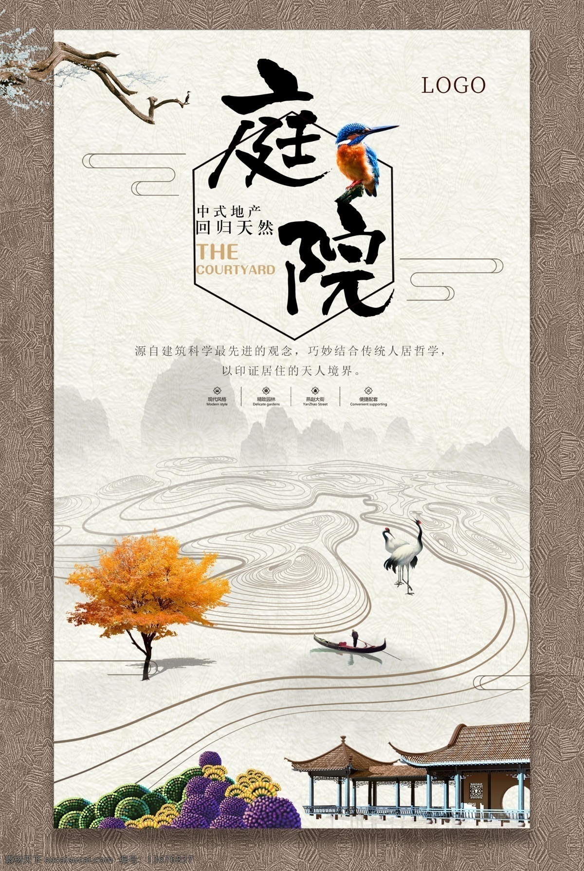大气 高端 中式 地产 海报 中国风房地产 优雅房地产 中式地产广告 中式地产海报 高端大气 中式地产 大气中式 中国 风