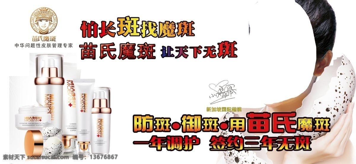 苗氏魔斑 产品 皮肤 管理 专家 国际 名片 彩页