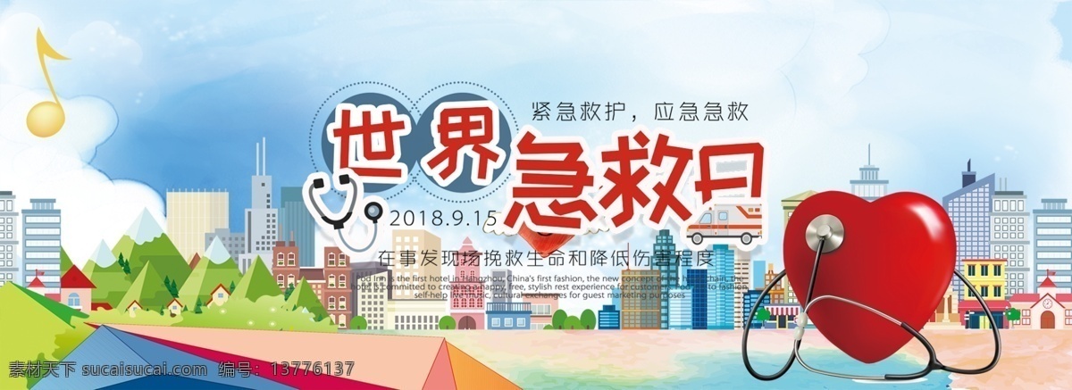 世界 急救 日 科技 医疗 海报 展板 口腔健康 口腔 卫生 医护 医院海报 医院展板 卫生海报 医保 医保宣传板 生物医疗 智能医疗 药品展板 医院宣传板 医疗器械 基因科技 医疗会议背景 生物科技 医学研究 医疗服务 医师节 中国医师节 健康大数据 健康数据 世界急救日 急救日 医疗保险海报 分层