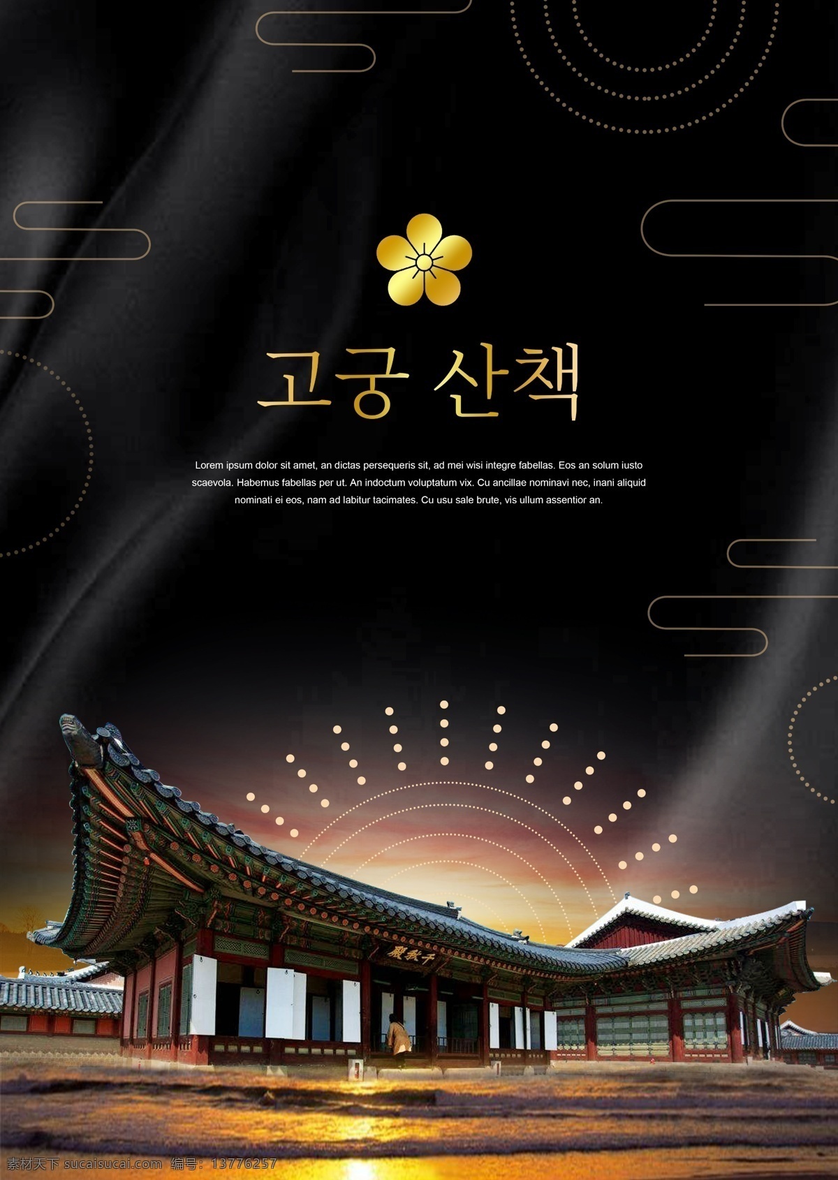 黑 时尚 全景 古老 大厦 新年 海报 黑色 古建筑 弹簧 金 花卉 光 红色 华丽的