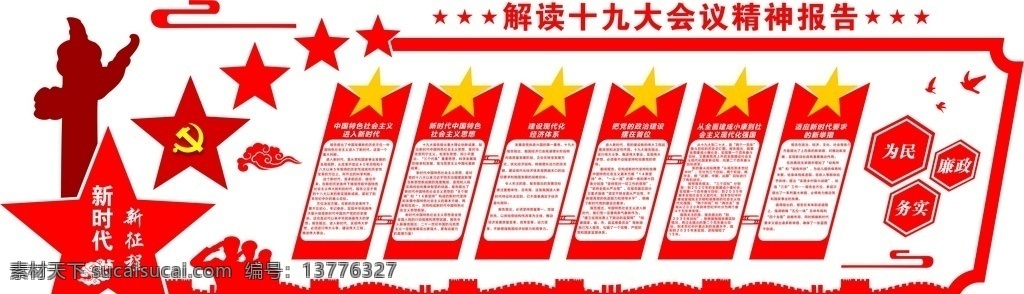 党建文化墙 公司文化 党建展板 文化墙 墙画 党建 矢量文化墙 党建素材 社区文化墙 社区文化 背景墙 庭玉广告 党建户外牌 党建户外 企业 企业文化墙 企业户外牌 导视牌 党建导视牌 校园文化墙 学校文化墙 校园文化 走廊文化墙 中国梦文化墙 矢量造型 楼梯文化墙 公司文化墙 楼梯广告 楼梯海报