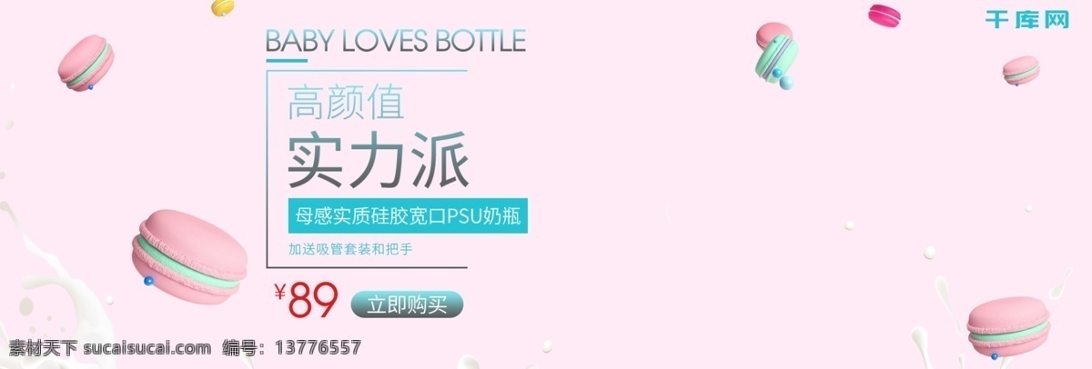 粉色 简约 马卡 龙 母婴 奶瓶 banner 马卡龙 粉色简约海报 可爱 玻璃奶瓶 牛奶