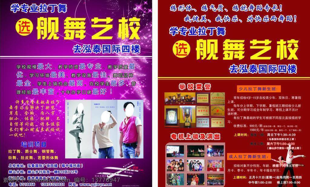 舰 舞艺 校 宣传单 dm宣传单 大气 唯美 舞蹈学校 紫色 矢量