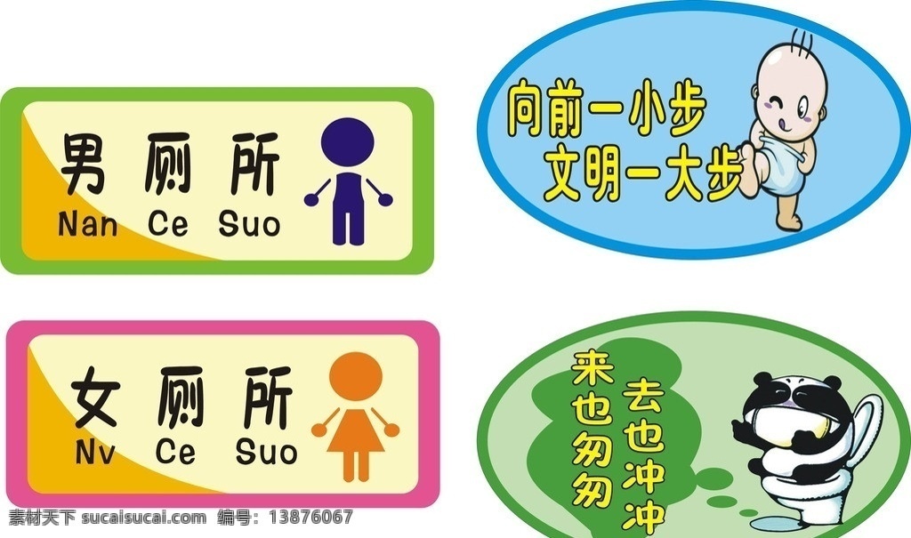 洗手间牌子 牌子 可爱 卡通 卡通厕所牌子 厕所牌子 矢量