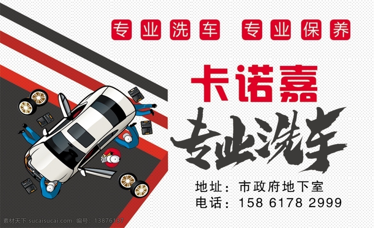 洗车卡图片 卡诺嘉 专业洗车 名片 代金卡 积分卡