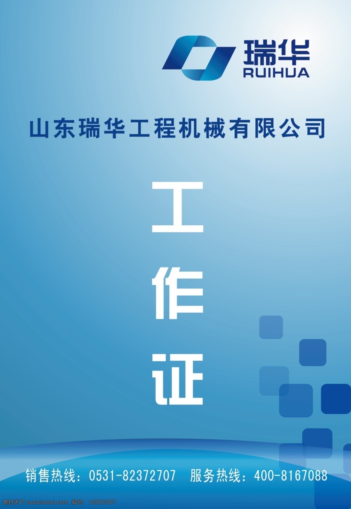 蓝色工作证 工作牌 证件 胸牌 胸牌模板 工作证模版 嘉宾证 公司工作证 员工 工作证 制作 记者证素材 胸牌设计 代表证 贵宾证 简洁工作证 员工卡 考勤证 医院工作证 学校工作证 政府工作证 卡 模板下载 蓝色证件 几何体素材 名片卡片 psd分层 背景素材 分层 源文件 广告设计模板