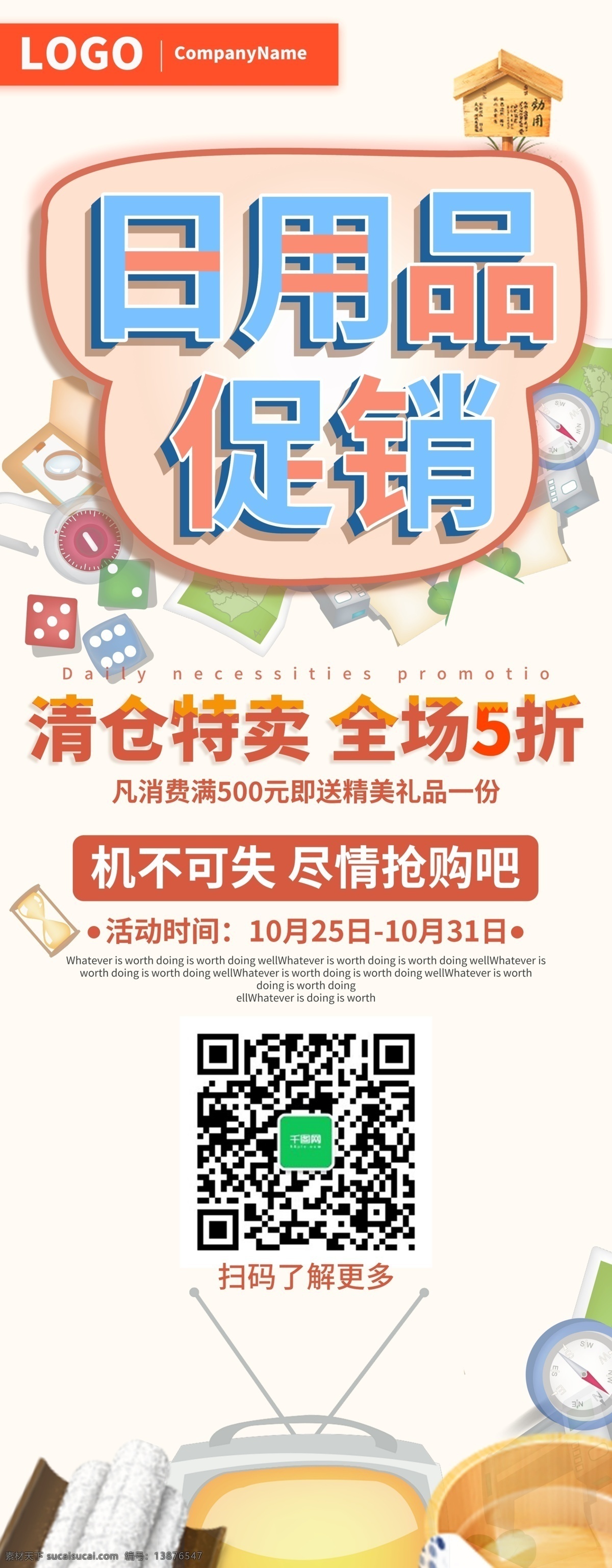 日用品 简约 促销 展架 日用品促销 简约风 小清新风 白色 电视 促销促销展架