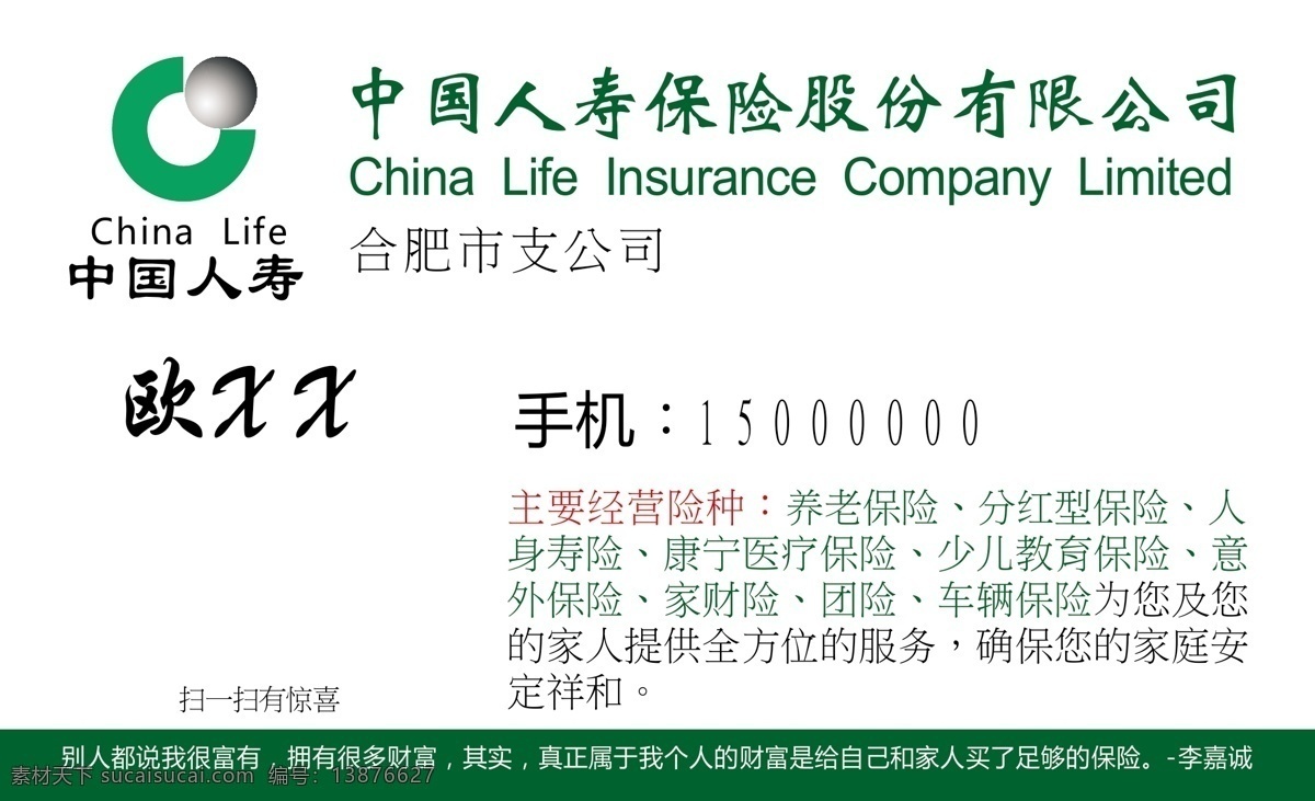 中国人寿名片 名片 中国人保名片 人寿招聘名片 展宏图 名片卡片