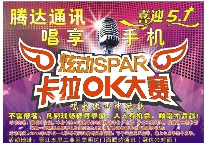 五一 卡拉ok 唱享手机 卡拉ok大赛 矢量