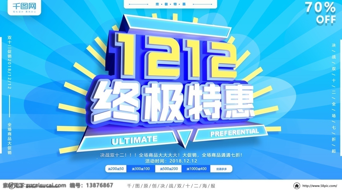 双十 二 终极 特惠 海报 双十二 双十一 淘宝电商 促销海报 c4d