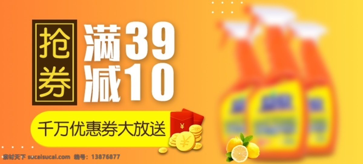 洗涤用品 抢 优惠券 满 减 抢优惠券 满减 抢券 洗涤