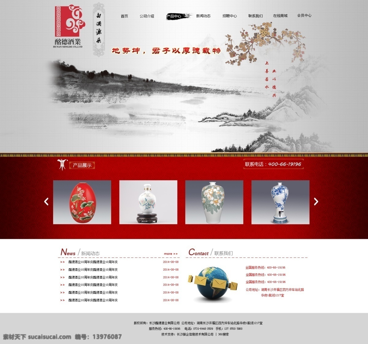 白酒 酒业 企业 网站首页 稿 高清 banner 版面设计 设计图 红色网页 简约 水墨 网页模板 网页设计 中国风网页 中国风 喜庆 中国红 原创设计 原创网页设计