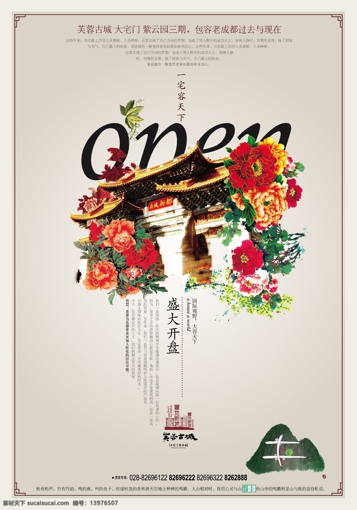 地产 海报 地产广告 地产海报 地产形象 房地产 房地产广告 房地产形象 房地产展板 湖景 江景 住宅地产 住宅房地产 广告