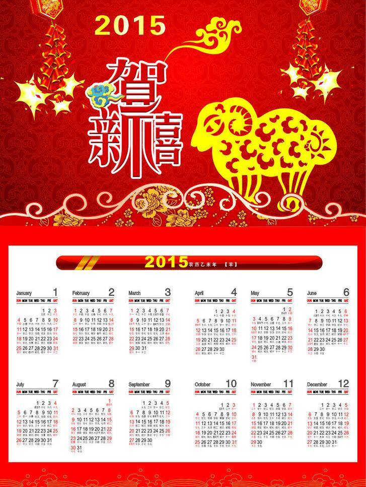 2014挂历 2014 挂历 模板下载 2015年历 2015日历 春节 剪纸 节日素材 矢量 2015挂历 2015年 羊年 羊 日历 2015羊年