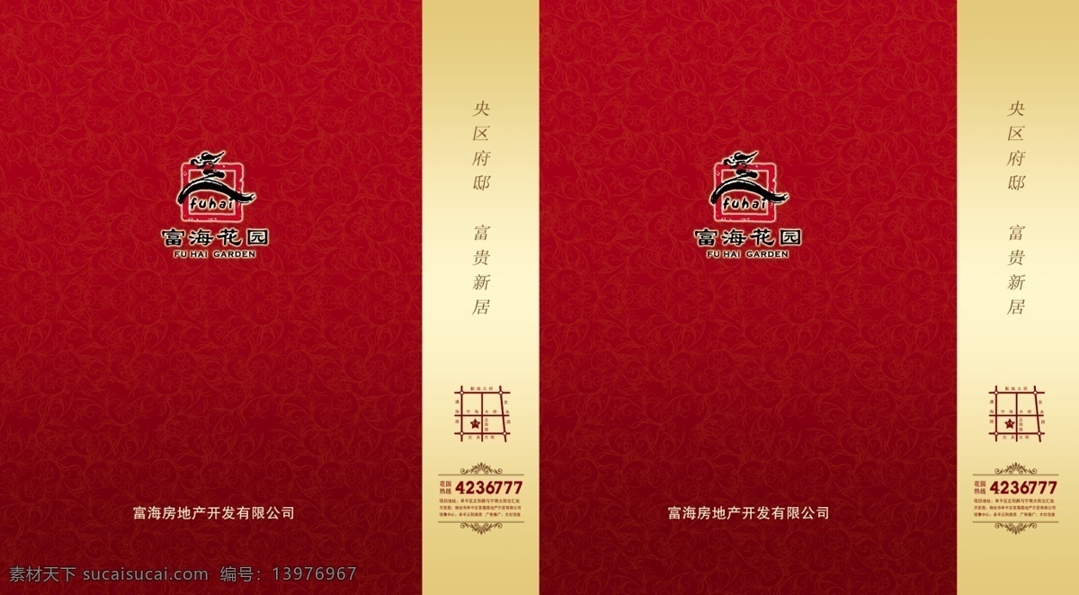 房地产 手提袋 底纹背景 地产 广告设计模板 画册设计 金色渐变 源文件 富海花园 其他画册封面