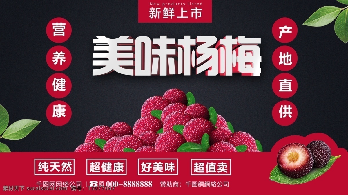 黑色 简约 大气 新鲜 水果 美味 杨梅 展板 养生 健康 夏季 美食 促销 减肥 免费