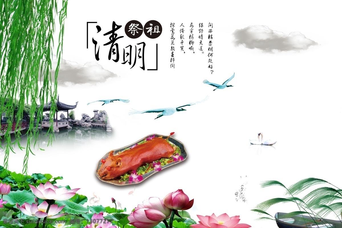 清新 湖面 划 舟 清明 节日 元素 清明节 荷花 白云 节日元素 划舟 柳叶 荷叶 小鸟